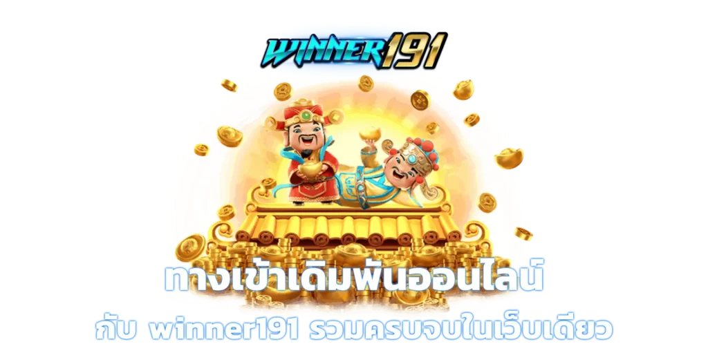 winner191