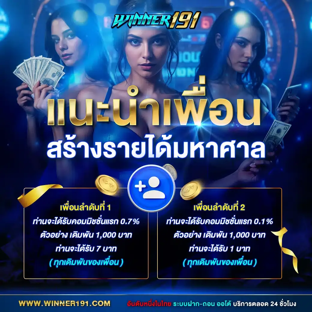 แนะนำเพื่อน