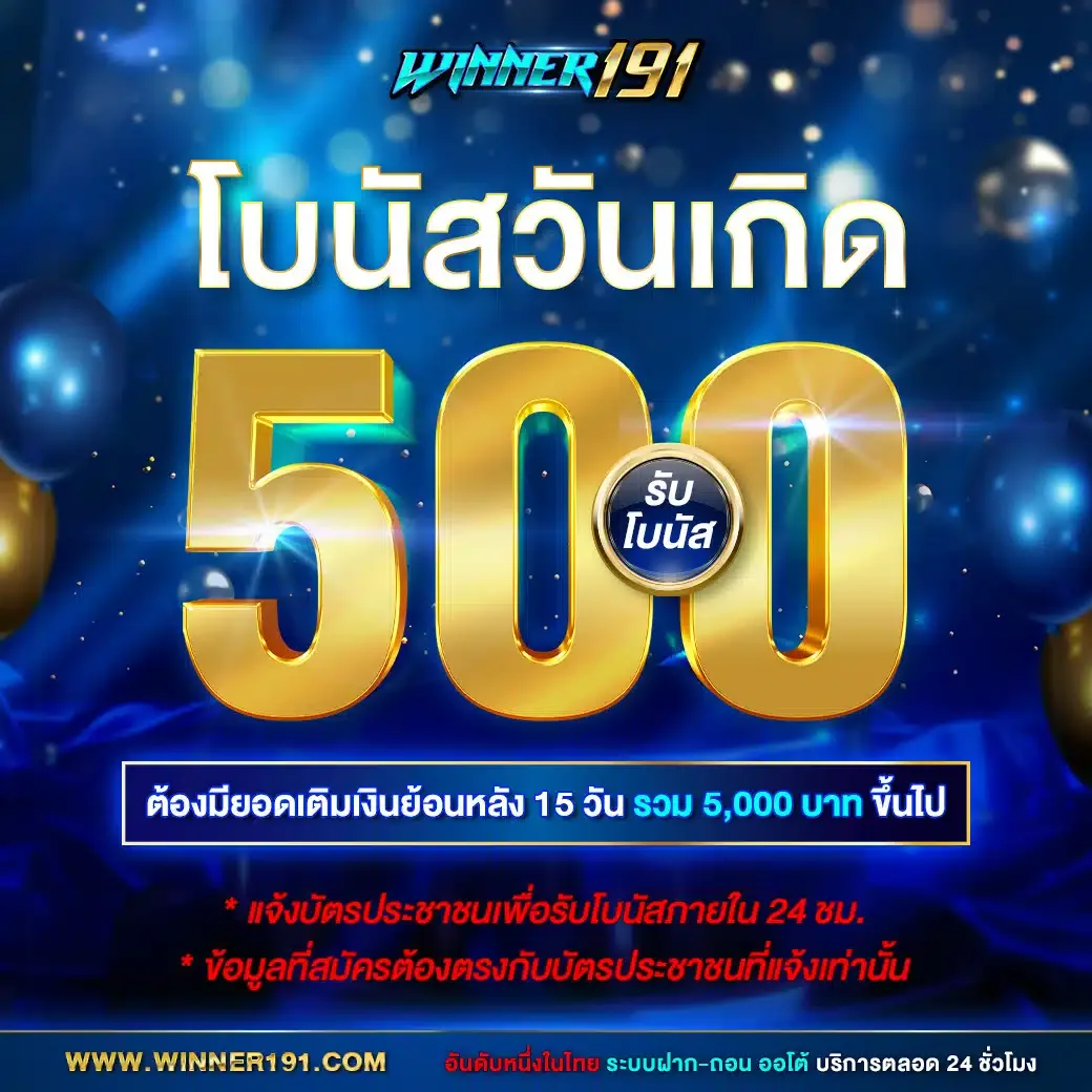 โบนัสวันเกิด