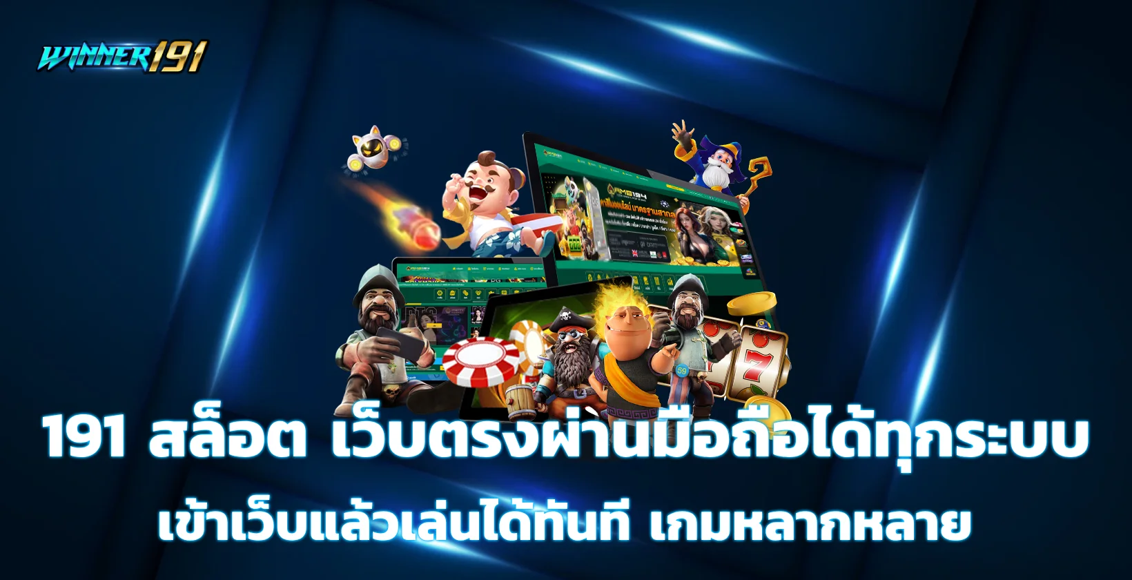 191 สล็อต