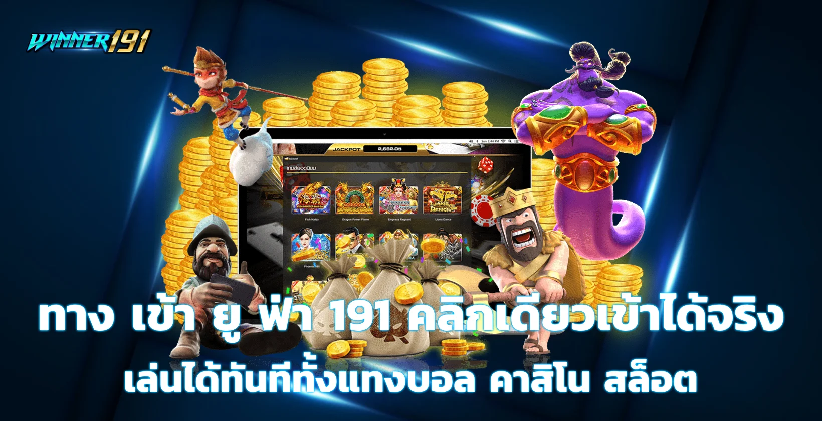 ทาง เข้า ยู ฟ่า 191