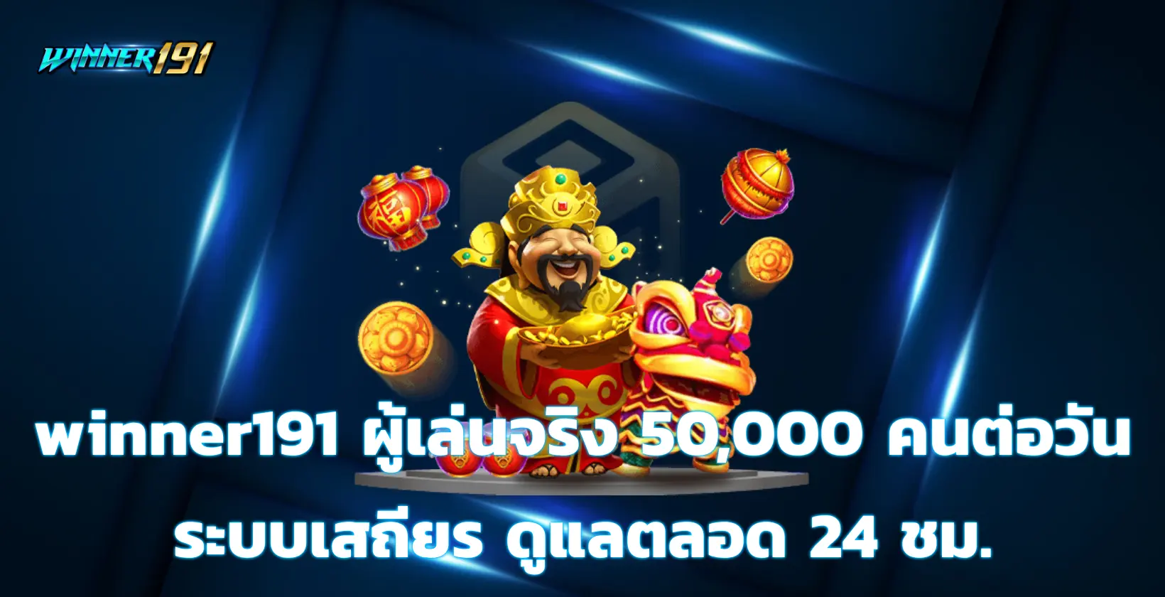 winner191