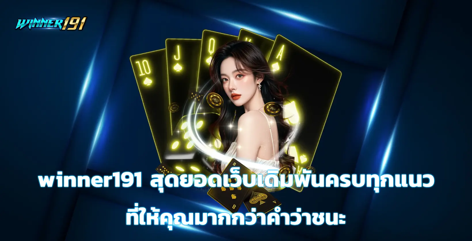 winner191
