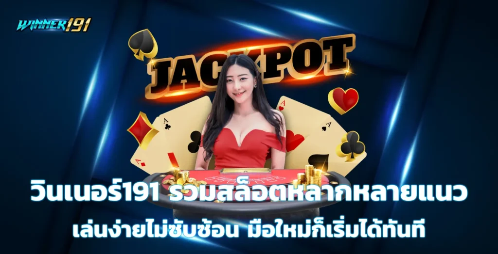 วินเนอร์191