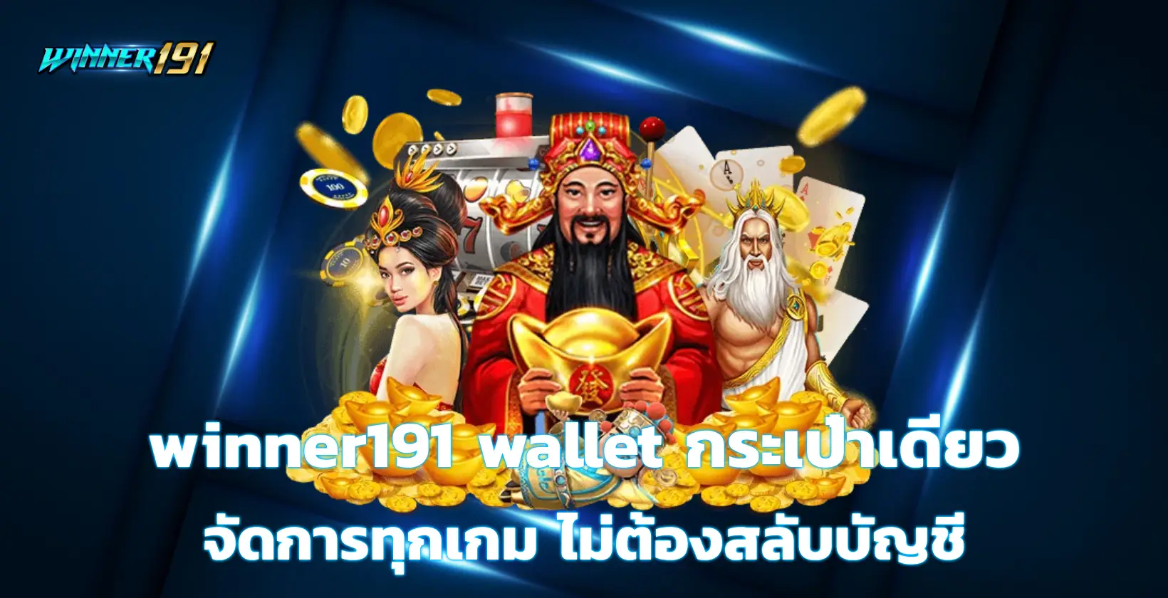 winner191 wallet